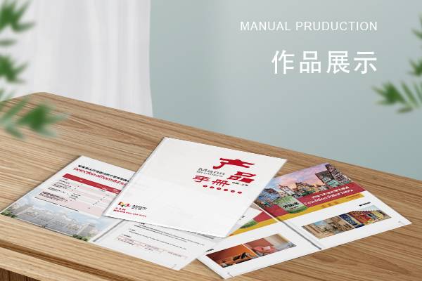 宣传册印刷设计