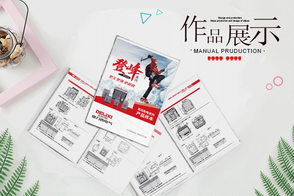 宣传册设计