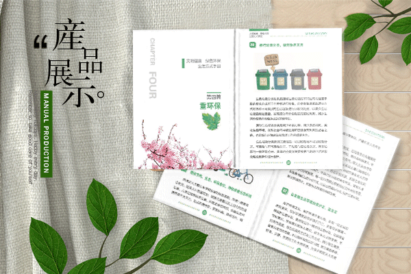 产品宣传册排版设计