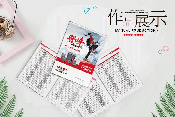 企业画册