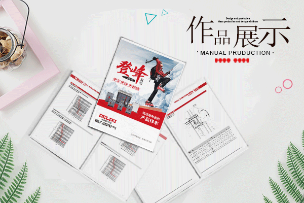 企业画册设计