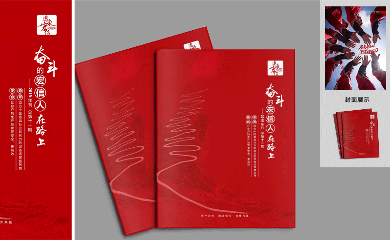 集团企业宣传册设计案例